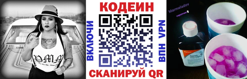 Кодеин Purple Drank  Москва 